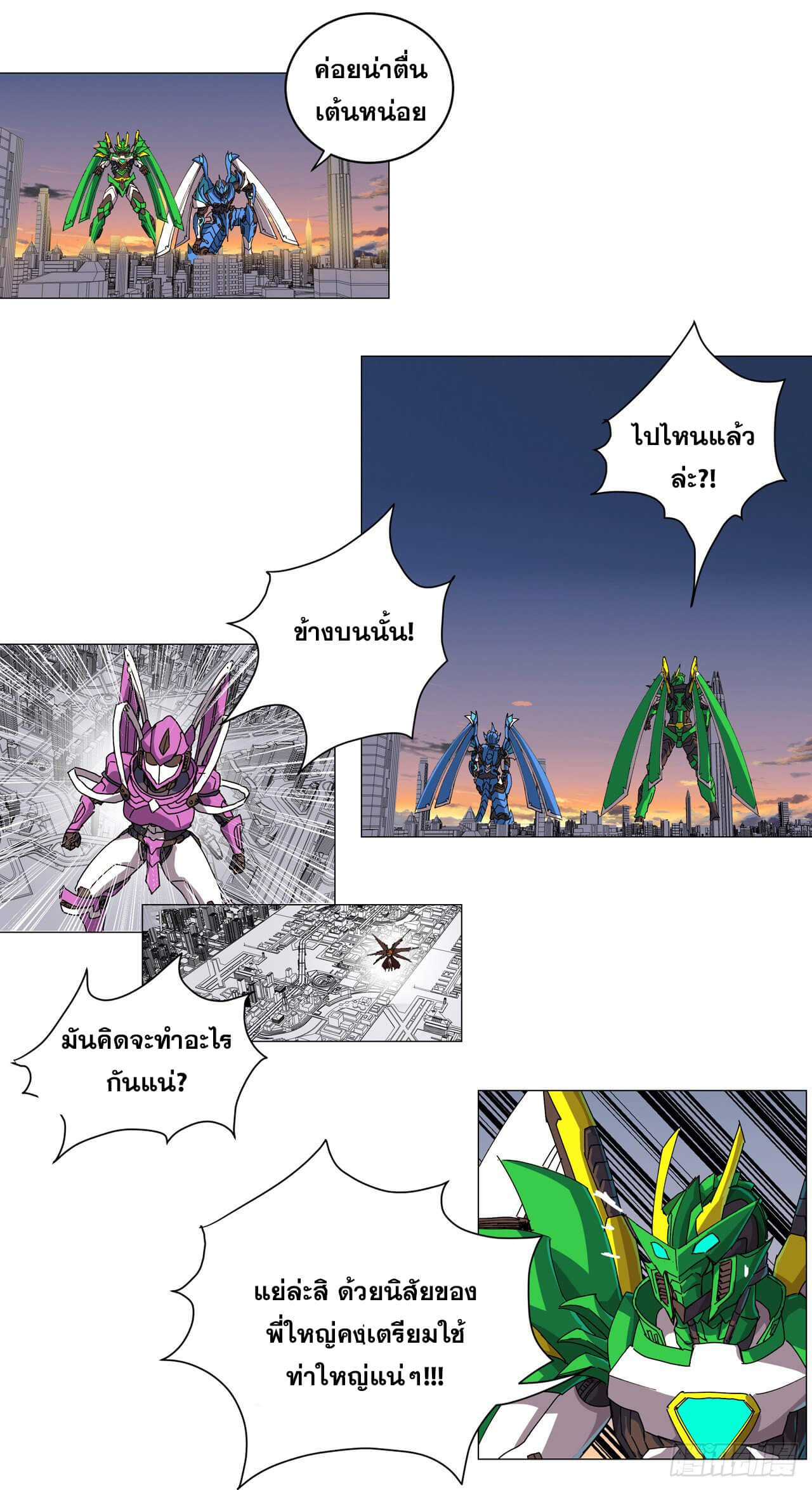 Cultivator vs Superhero (ทันจีน) ตอนที่ 111 หน้า 4