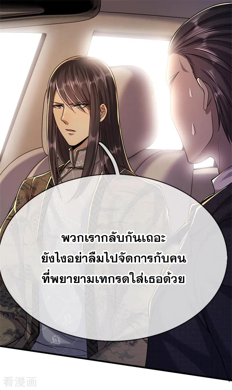 มหาเทพเซียนหมอ ตอนที่ 142 หน้า 20