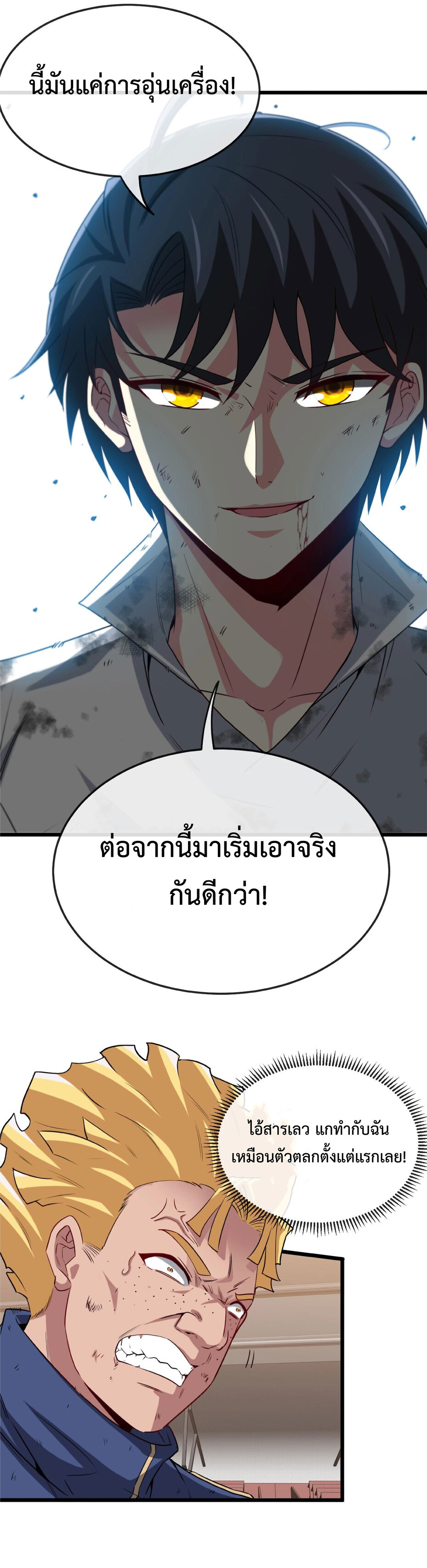 Super god system  ระบบสุดเทพ ตอนที่ 16 หน้า 13
