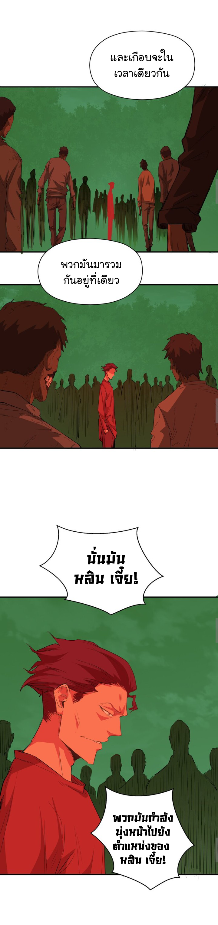 [ภัยพิบัติแห่งยุคสุดท้าย] ตอนที่ 23 หน้า 29