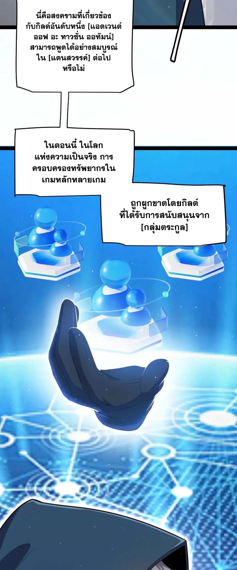 จอมโจรเงาแห่งแดนสวรรค์ ตอนที่ 3 หน้า 32