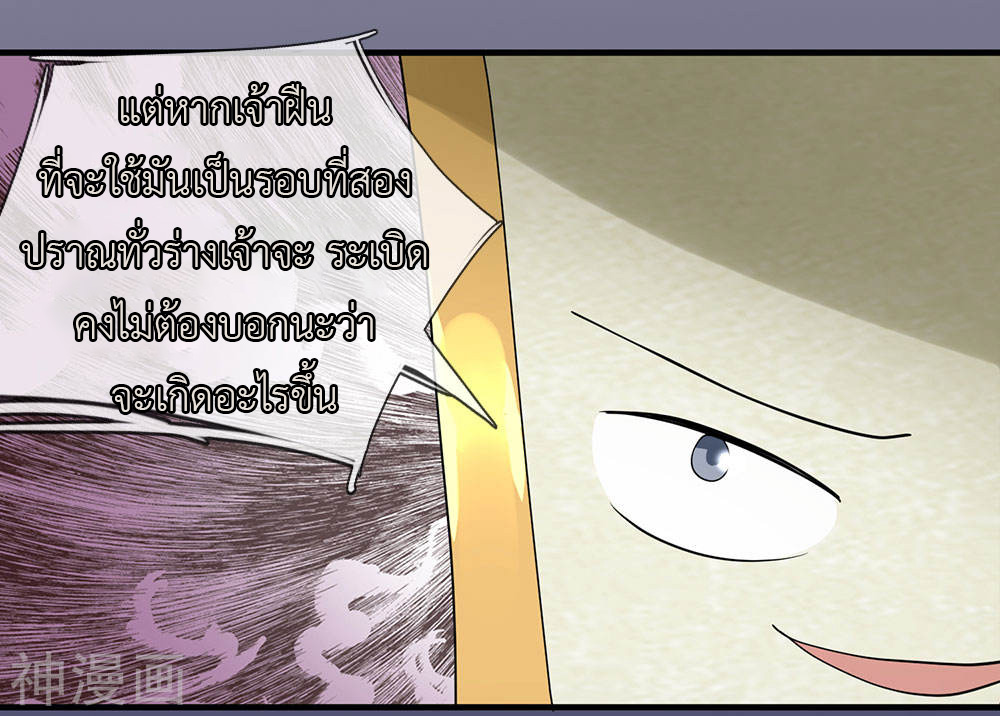 Shura Sword Sovereign ตอนที่ 87 หน้า 6