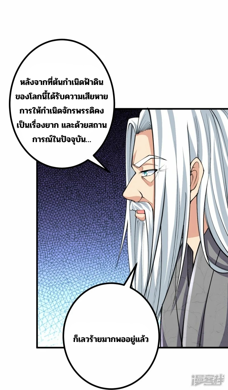 บรรพบุรุษผู้ขัดเกลากายา (ทันจีน) ตอนที่ 167 หน้า 22