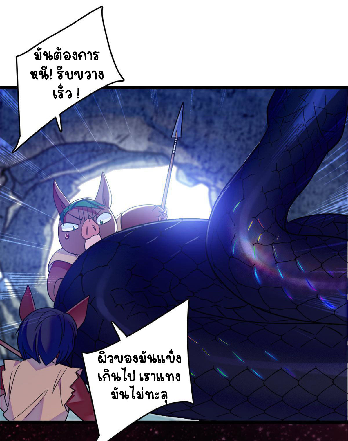 Romance In The Beast World ตอนที่ 51 หน้า 49