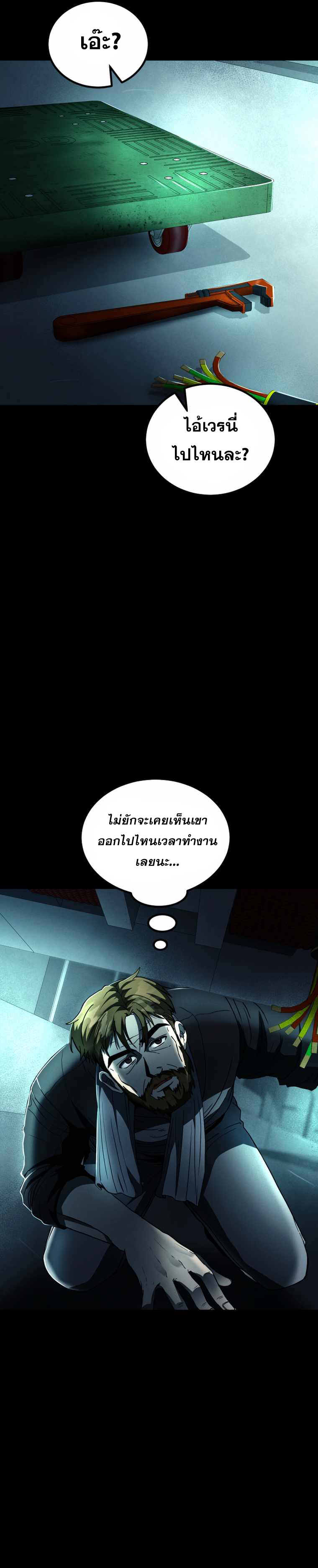 ฉันกลายเป็นสัตว์ประหลาดต่างดาวที่เติบโตได้ ตอนที่ 11 หน้า 2