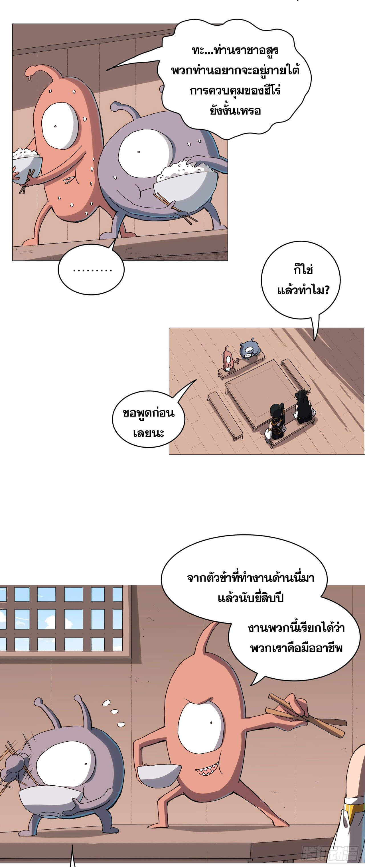 Cultivator vs Superhero (ทันจีน) ตอนที่ 99 หน้า 2