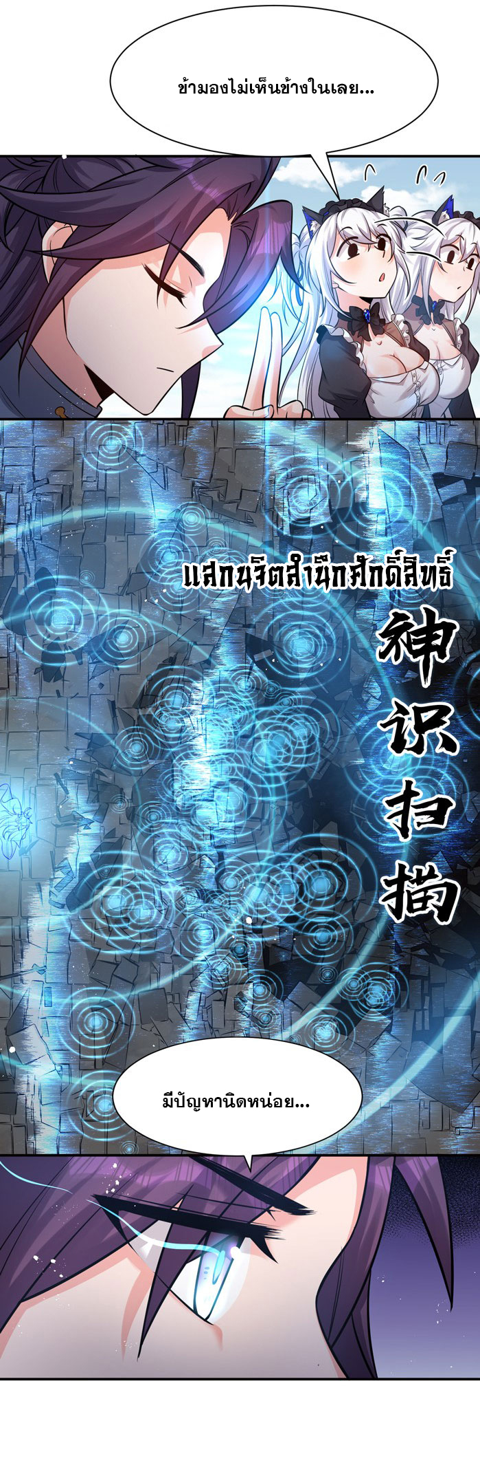 ข้าเพียงต้องการฝึกฝนศิษย์น้องหญิงก็เท่านั้น ตอนที่ 74 หน้า 4