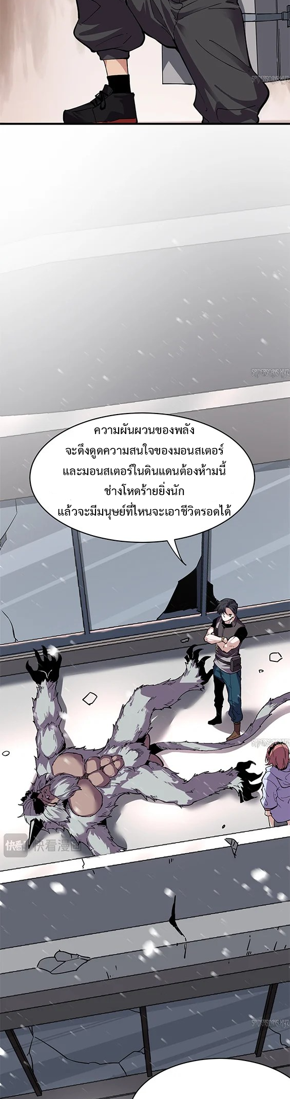 ข้ามองเห็นกฎแห่งดินแดนต้องห้าม - I Can See the Forbidden Zone Rules ตอนที่ 2 หน้า 46