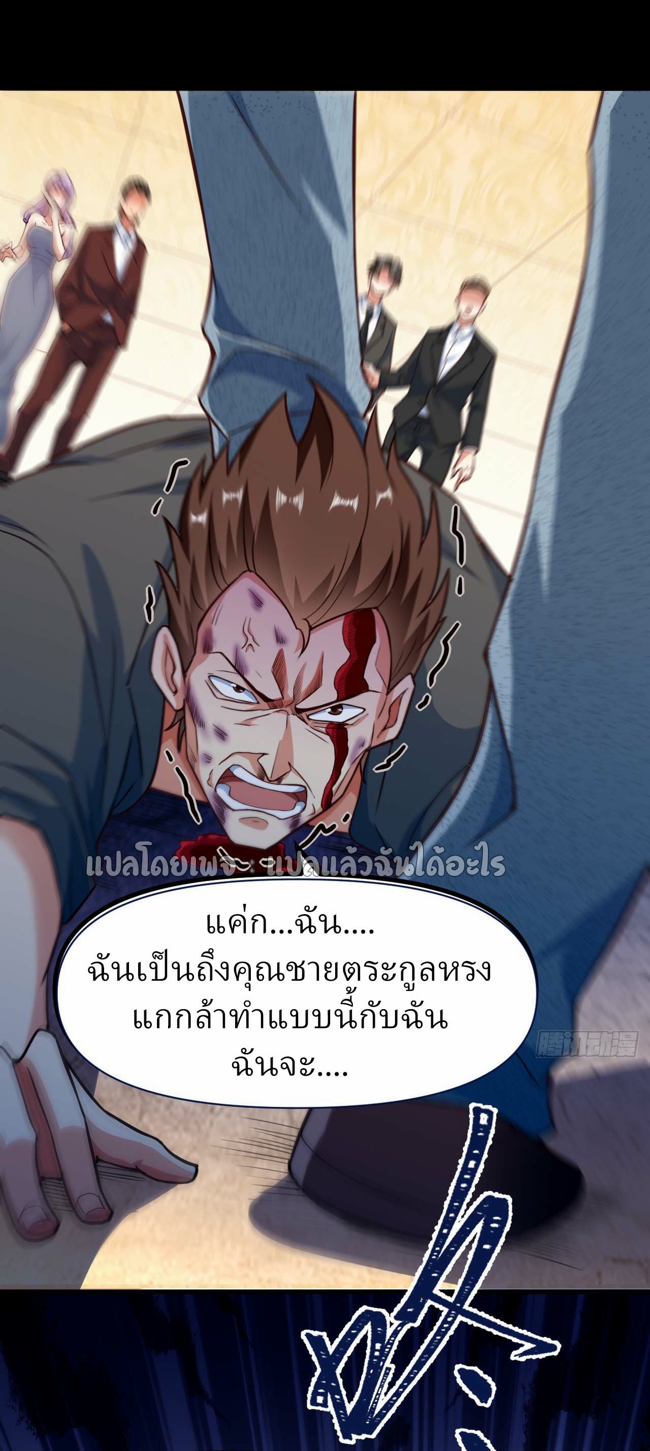 สุดยอดลูกเขยฟ้าประทาน ตอนที่ 6 หน้า 23
