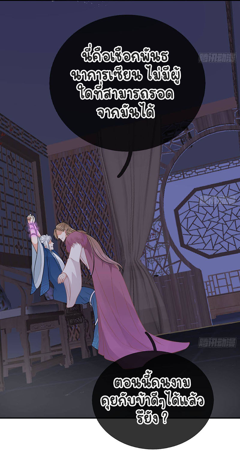 ให้ตายข้าก็จะไม่เป็นอาจารย์ ตอนที่ 39 หน้า 13