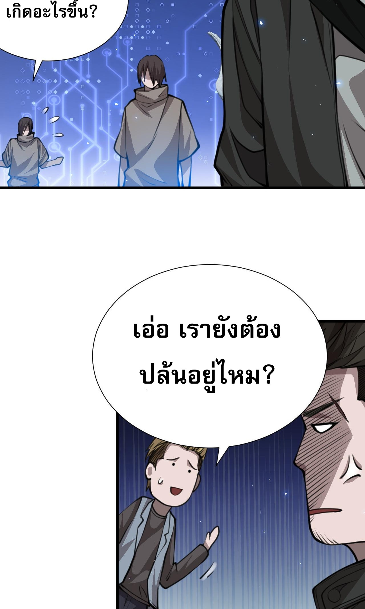 Doom Summoner ปรมาจารย์วิญญาณในวันสิ้นโลก (ชนจีน) ตอนที่ 9 หน้า 48