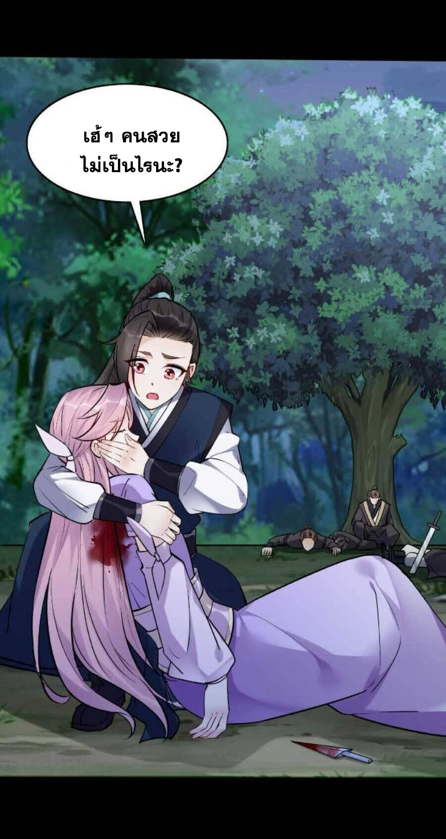 The Villain of Destiny วายร้ายแห่งโชคชะตา! ตอนที่ 32 หน้า 18