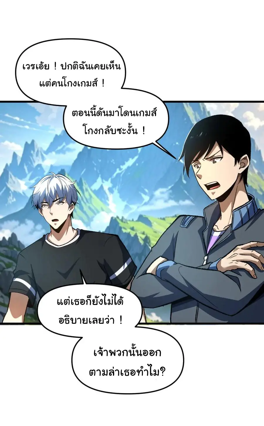 เปลี่ยนชะตาราชาโลกเสมือน ( The King of Reality ) ตอนที่ 17 หน้า 33