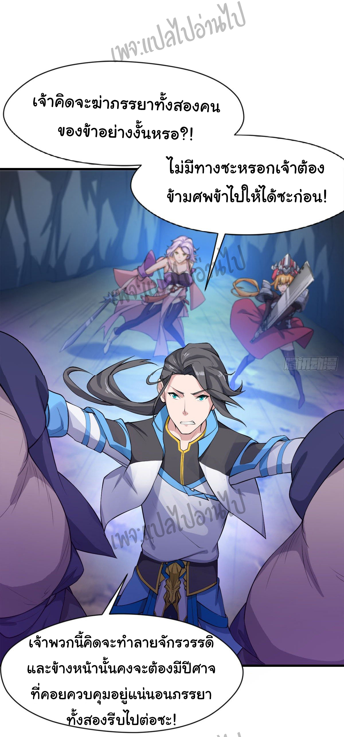 Junior Brother Demon Sovereign is too devoted ตอนที่ 35 หน้า 5