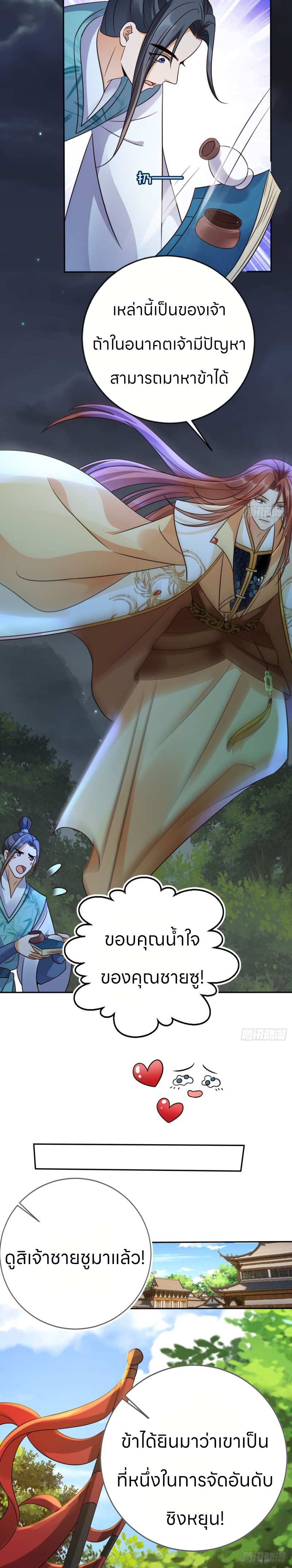 ระบบแย่งชิงโชคลาภ ตอนที่ 31 หน้า 5