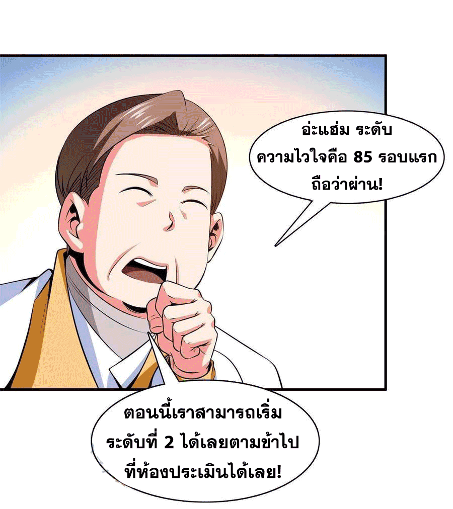 Library Of Heaven's Path ตอนที่ 165 หน้า 9