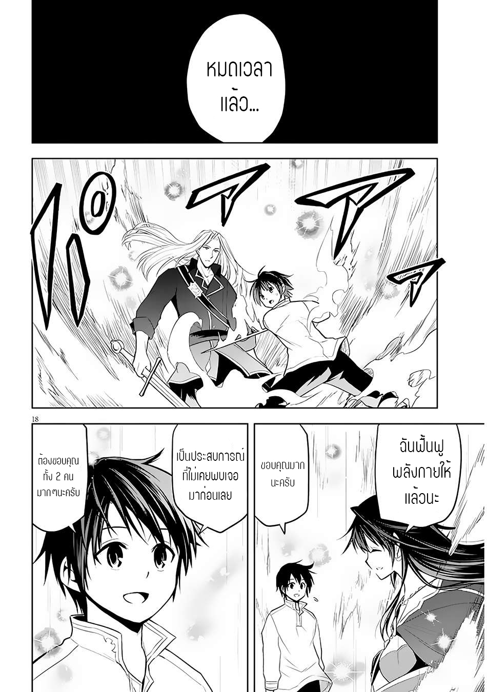 ผมจะกลืนกินหินเวทย์และกลายเป็นผู้ที่แข็งแกร่งที่สุด ตอนที่ 46 หน้า 19
