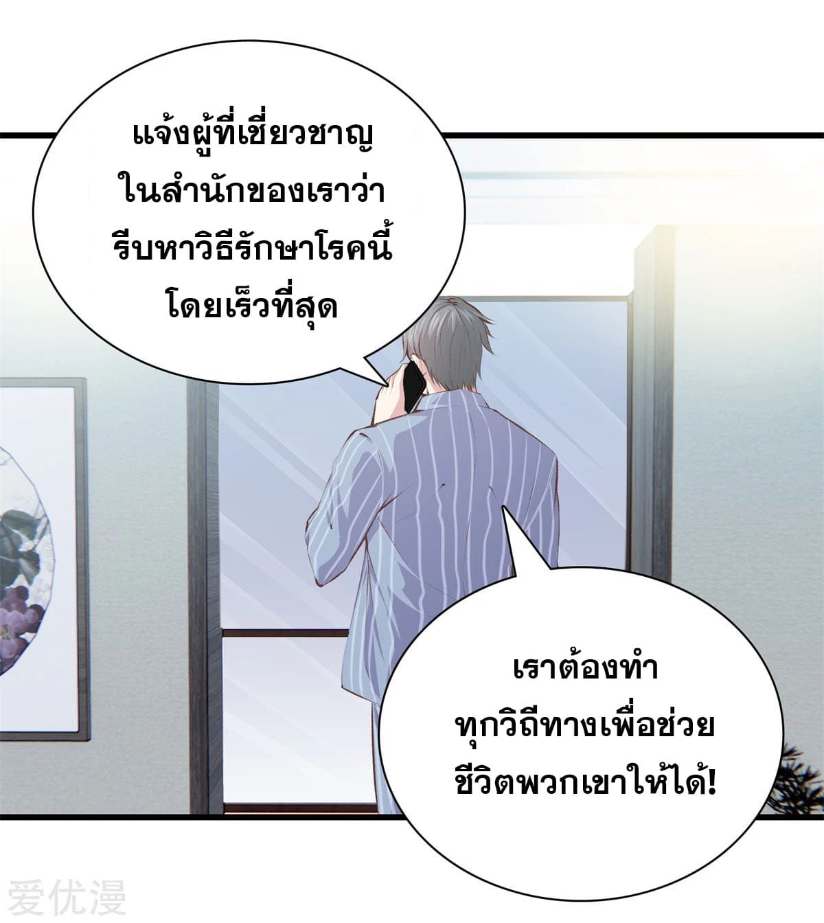 Metropolitan Reverence ตอนที่ 52 หน้า 5