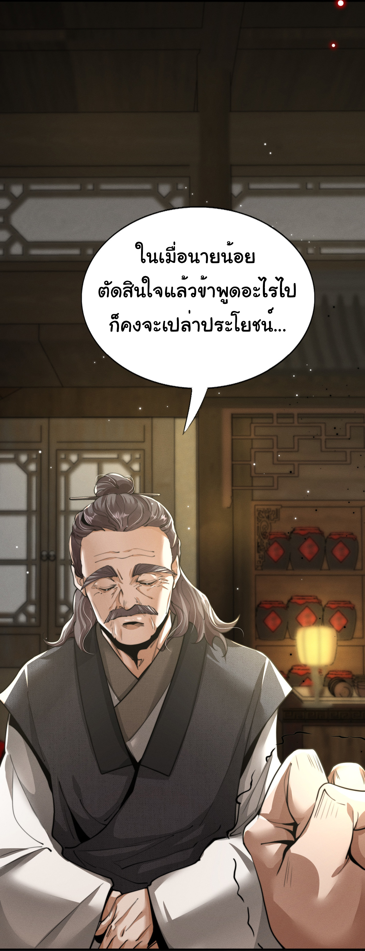 Demon Emperor ตอนที่ 48 หน้า 8