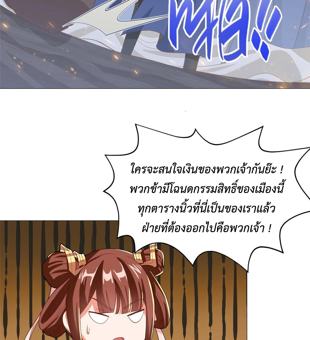 (ชนจีน) Dragon Master (จูหมิง นักรบเซียนมังกร) ตอนที่ 132 หน้า 29