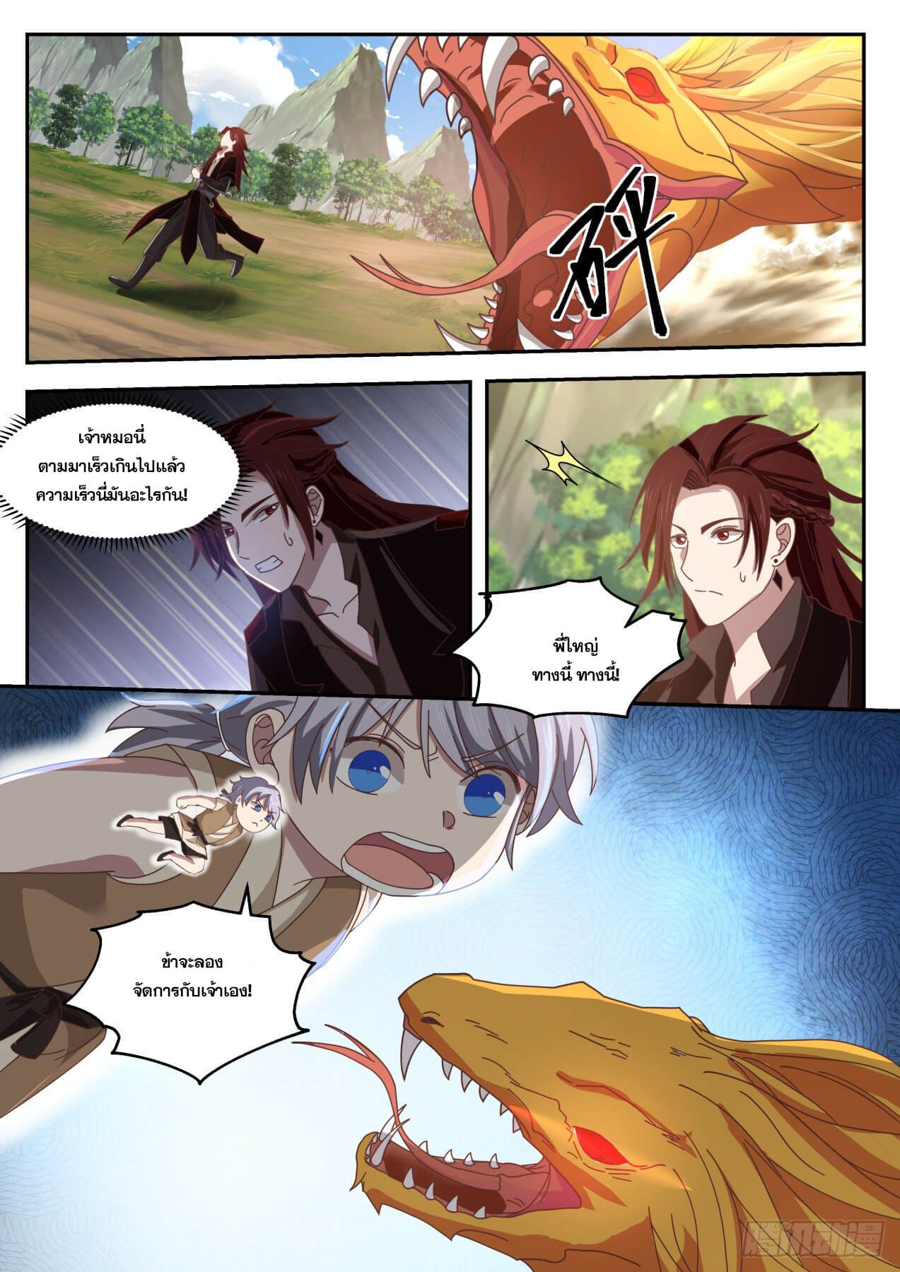 ปฐมบุรุษแห่งยุค (ทันจีน) ตอนที่ 31 หน้า 6