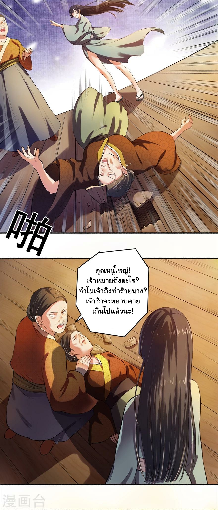 นางสนมผู้หยิ่งผยอง ตอนที่ 2 หน้า 18