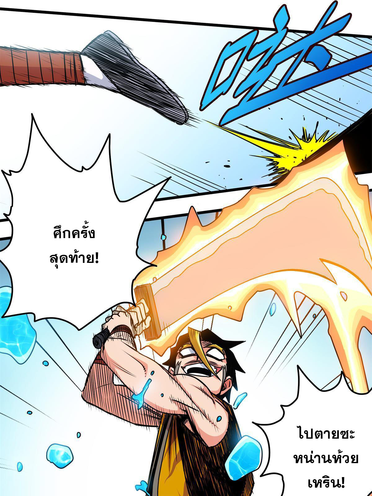 ราชันอหังการ - Emperor's Domination ตอนที่ 27 หน้า 34