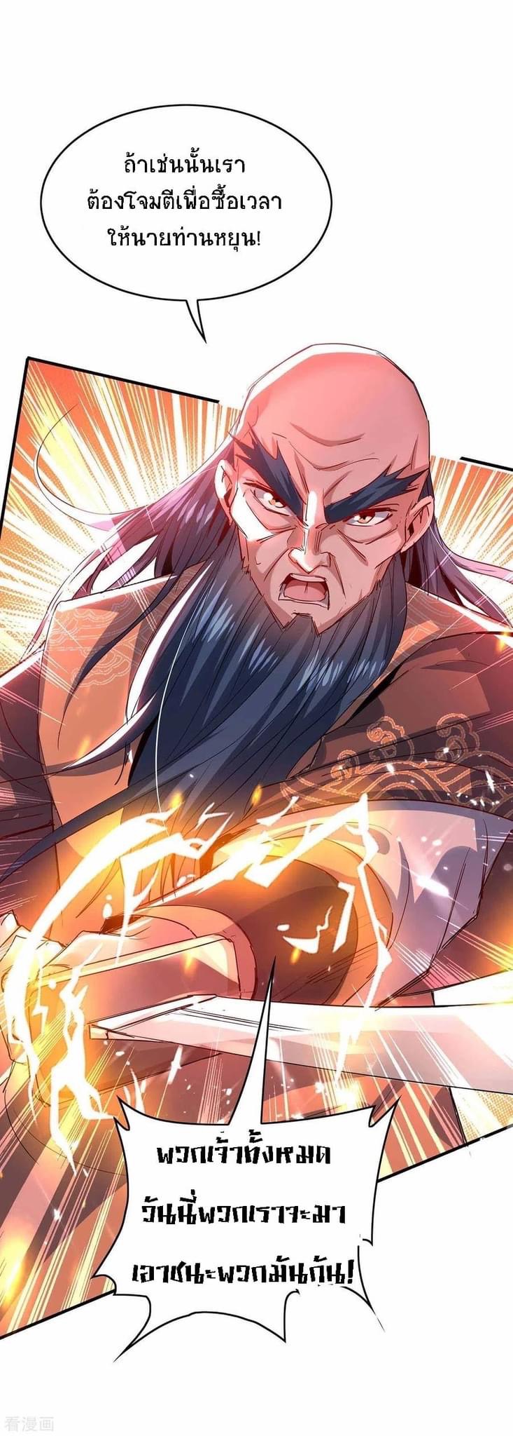 การกลับมาของจักรพรรดิศักดิ์สิทธ์ ตอนที่ 13 หน้า 22