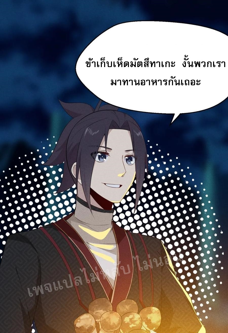 สุดยอดพ่อครัวเจ้าแห่งฮาเร็ม ตอนที่ 20 หน้า 82