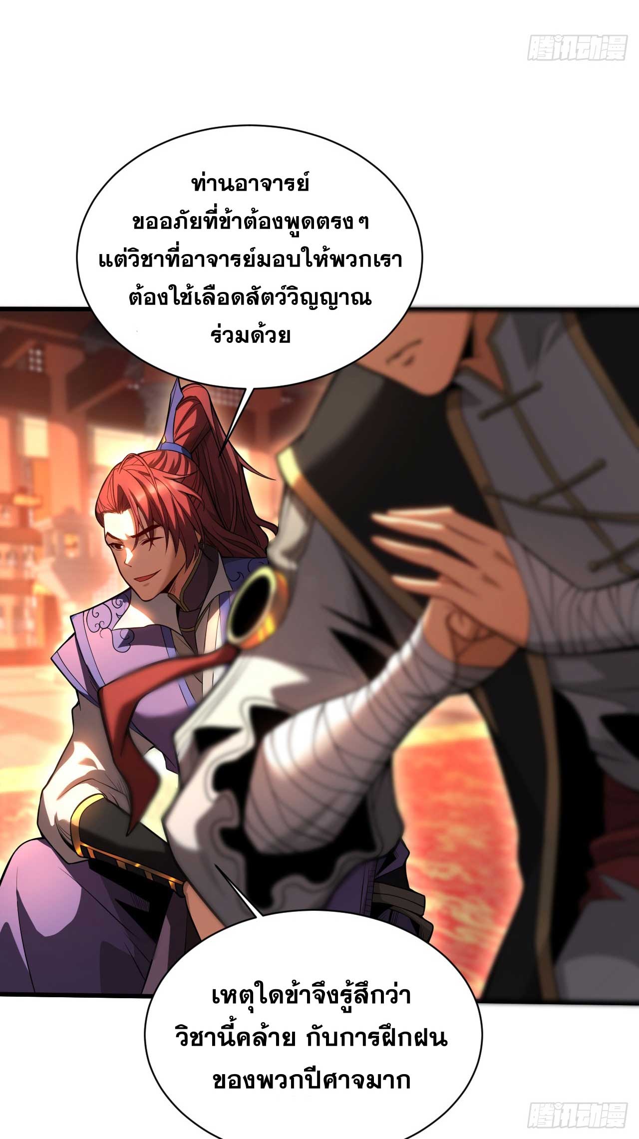 My Disciples Cultivate, While I Slack Off!  ศิษย์ของข้าฝกฝน ส่วนข้าขี้เกียจ ตอนที่ 33 หน้า 30