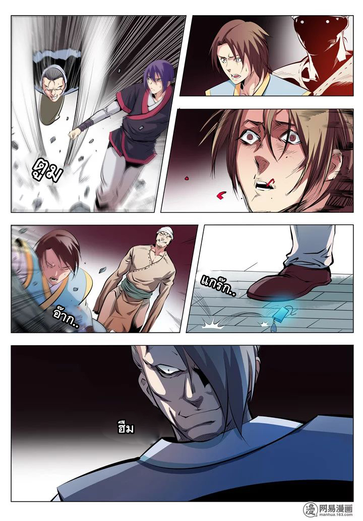 Apotheosis – การยกระดับสู่สถานะของพระเจ้า ตอนที่ 7 หน้า 4