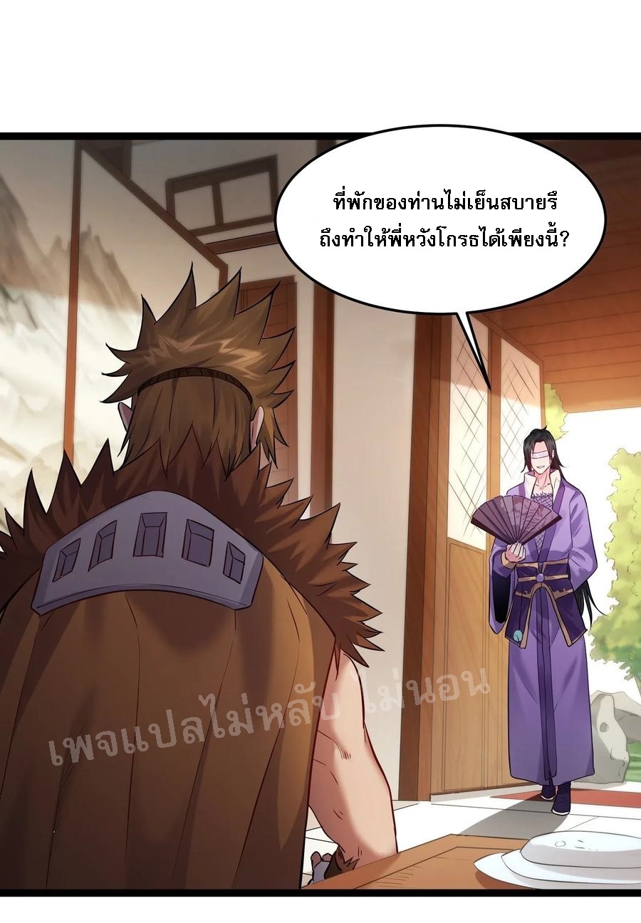 ดันเกิดใหม่เป็นสุดยอดวายร้ายหมายเลขหนึ่ง ตอนที่ 14 หน้า 22