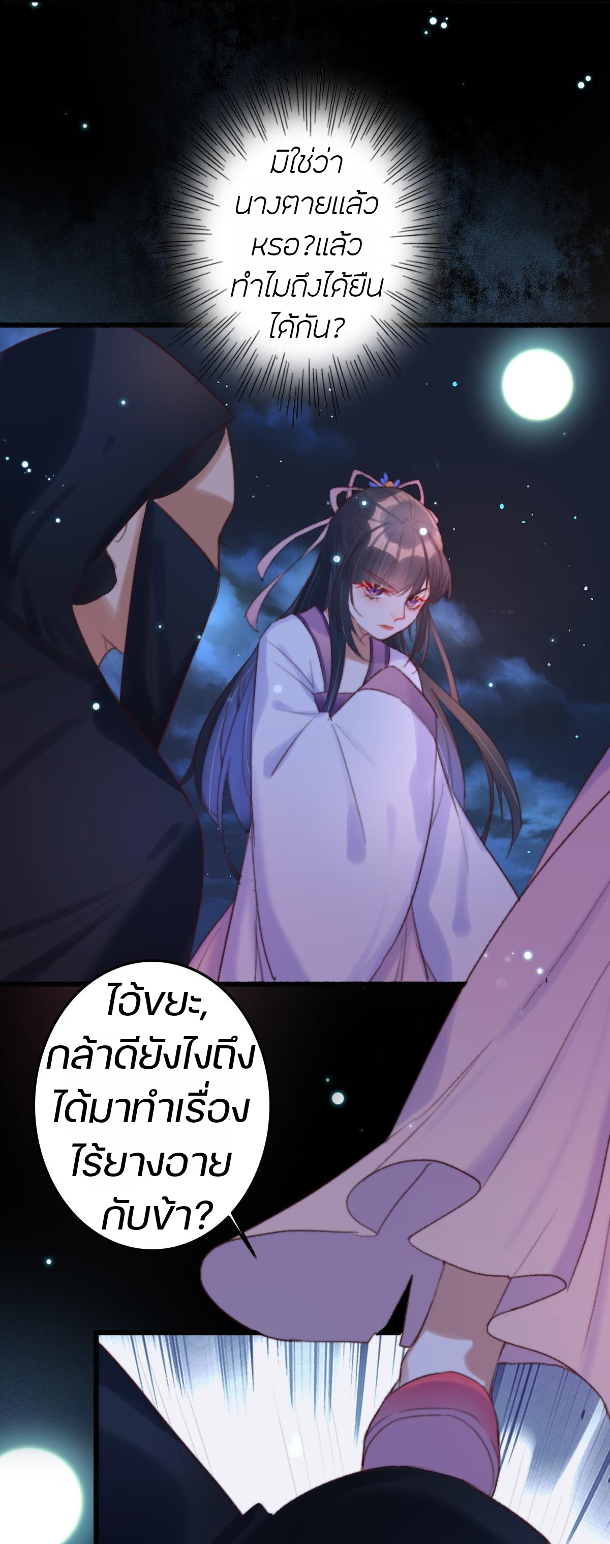 นักอัญเชิญไร้เทียมทาน ตอนที่ 1 หน้า 12