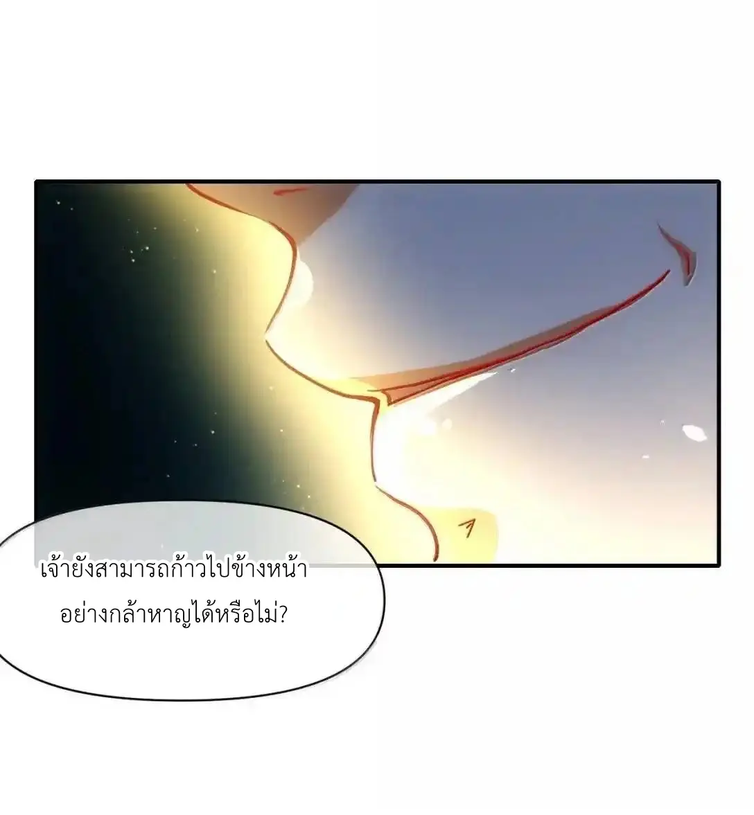 Travel through the world of cultivation, but you can connect to the Internet (ซีซั่น1) ตอนที่ 33 หน้า 59