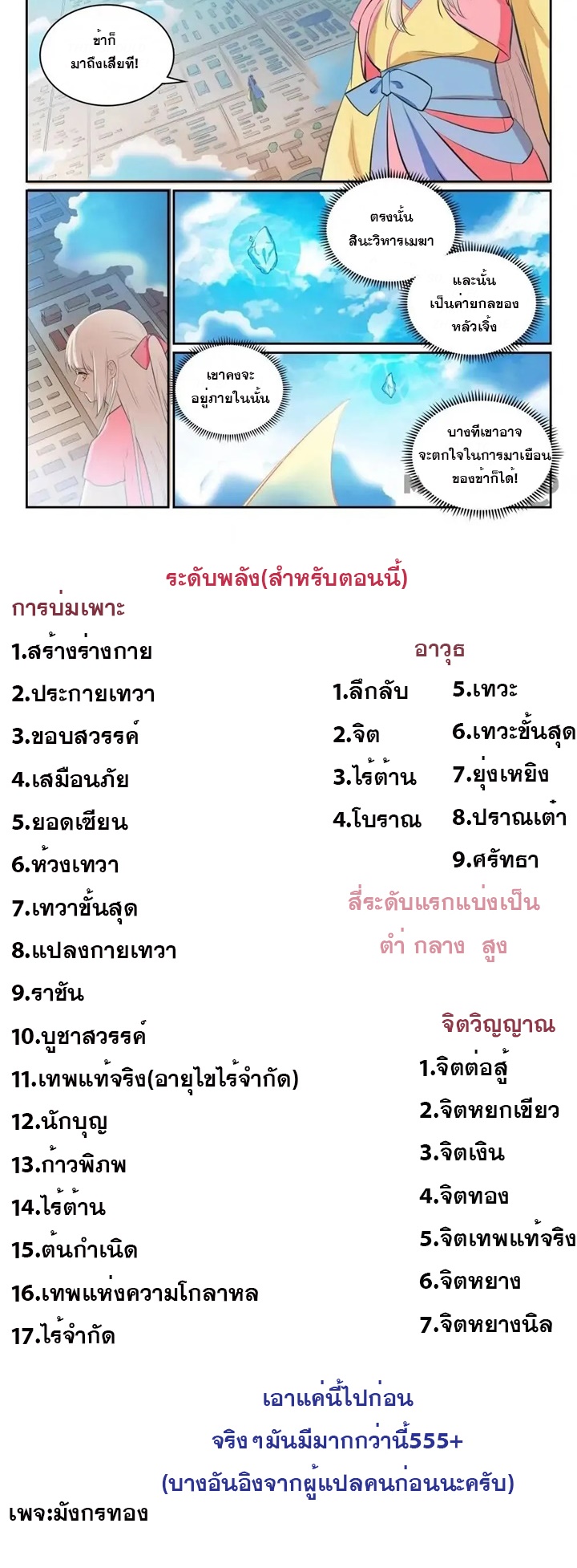 ร้อยเทพ ตอนที่ 17 หน้า 9