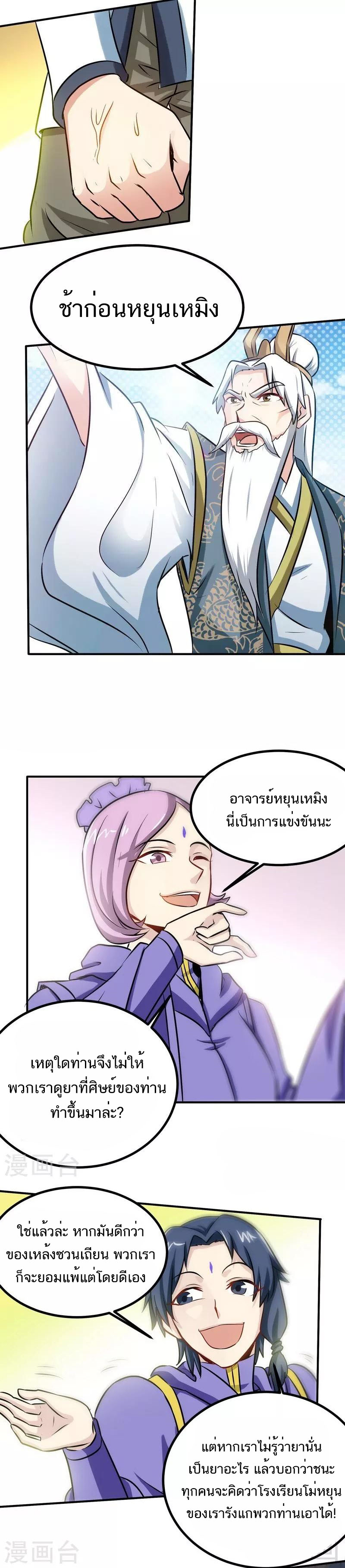 Born to Be a God ตอนที่ 50 หน้า 7