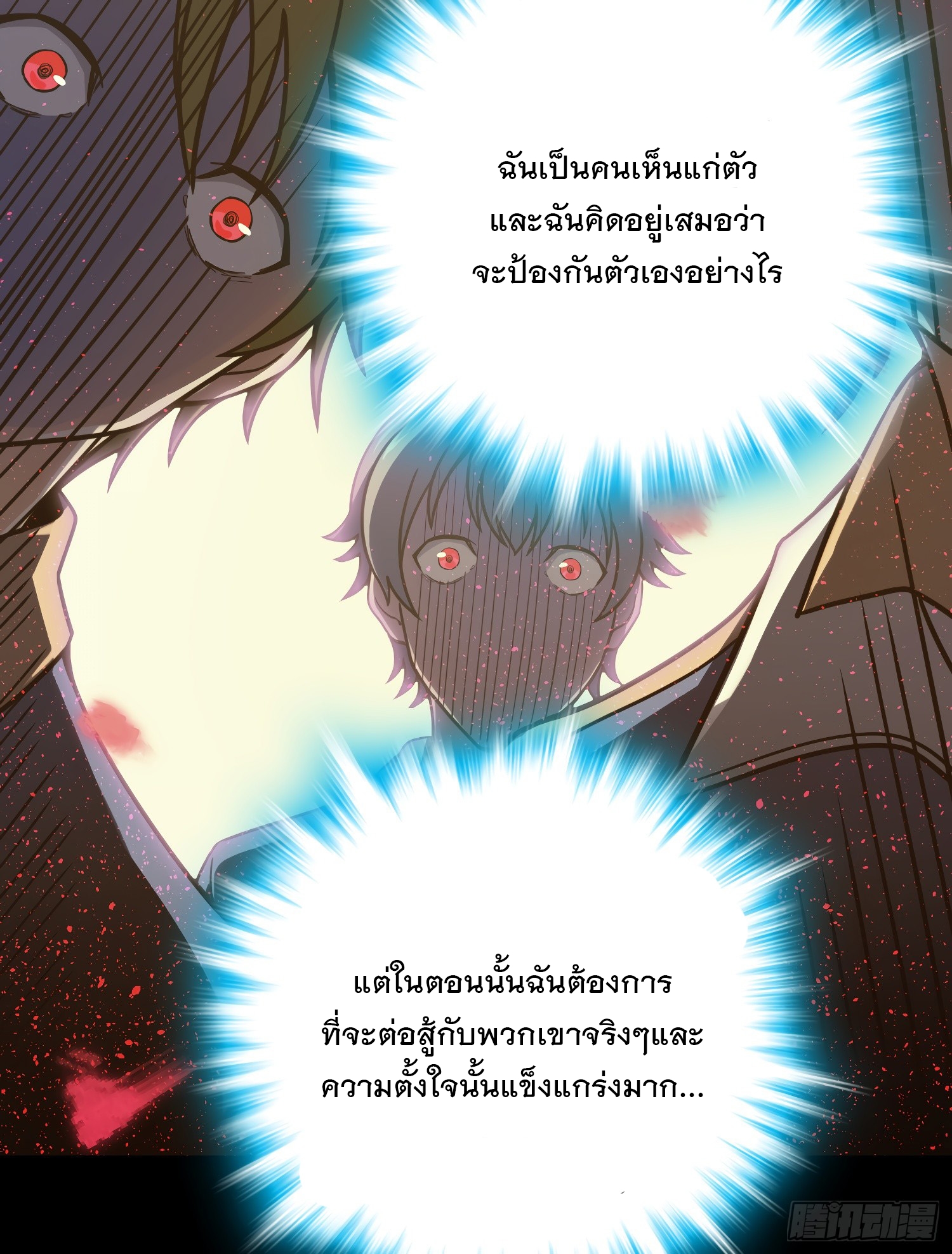 ชีวิตใหม่ของราชาจอมกวน ตอนที่ 59 หน้า 34