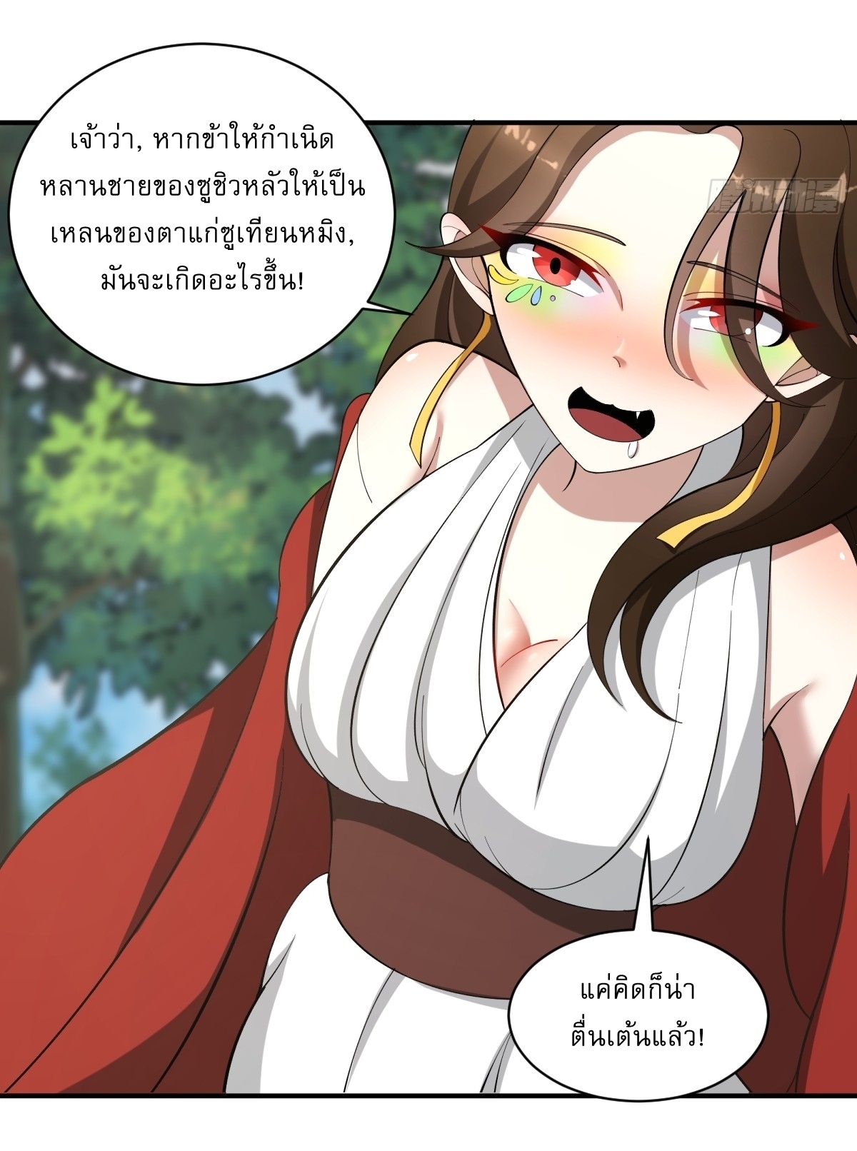 เก็บตัวร้อยปี จากนี้พี่ขอเทพ! INVINCIBLE AFTER A HUNDRED YEARS OF SECLUSION ตอนที่ 17 หน้า 25