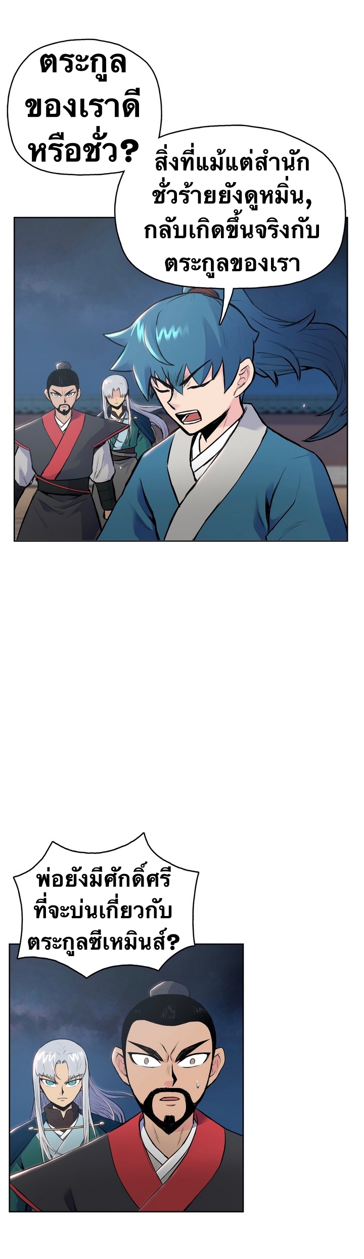 The God Of War ตอนที่ 5 หน้า 30