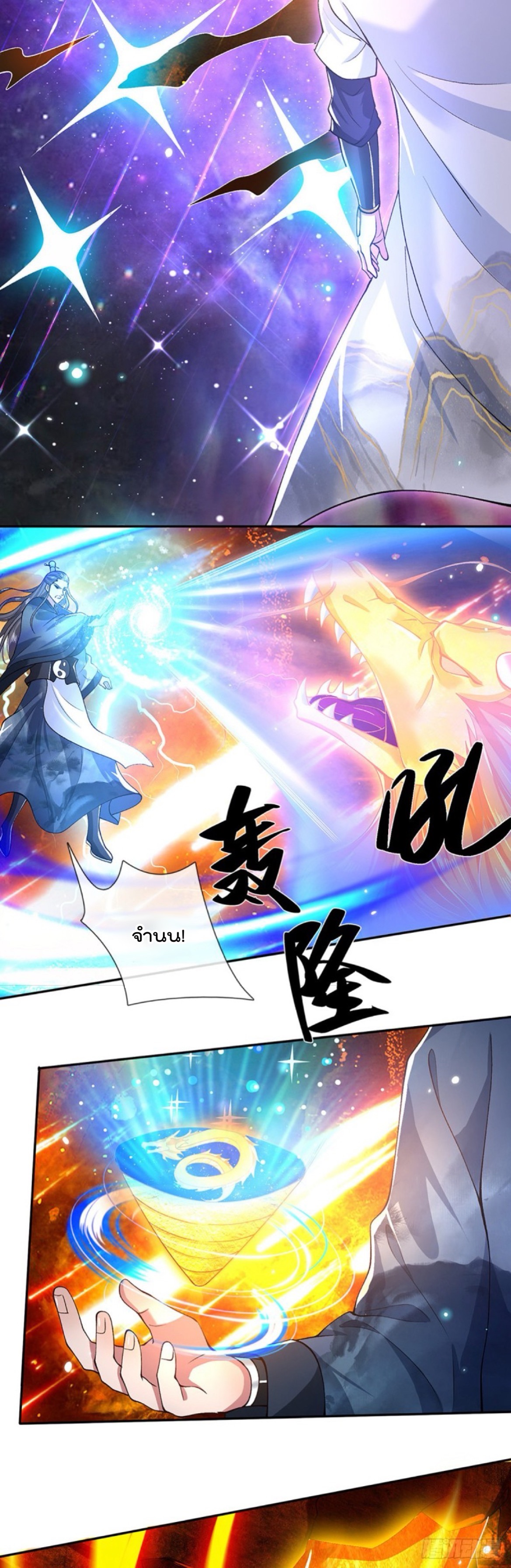 ข้าสามารถทำลายสวรรค์และปฐพีได้ด้วยหมัดเดียว ตอนที่ 2 หน้า 10