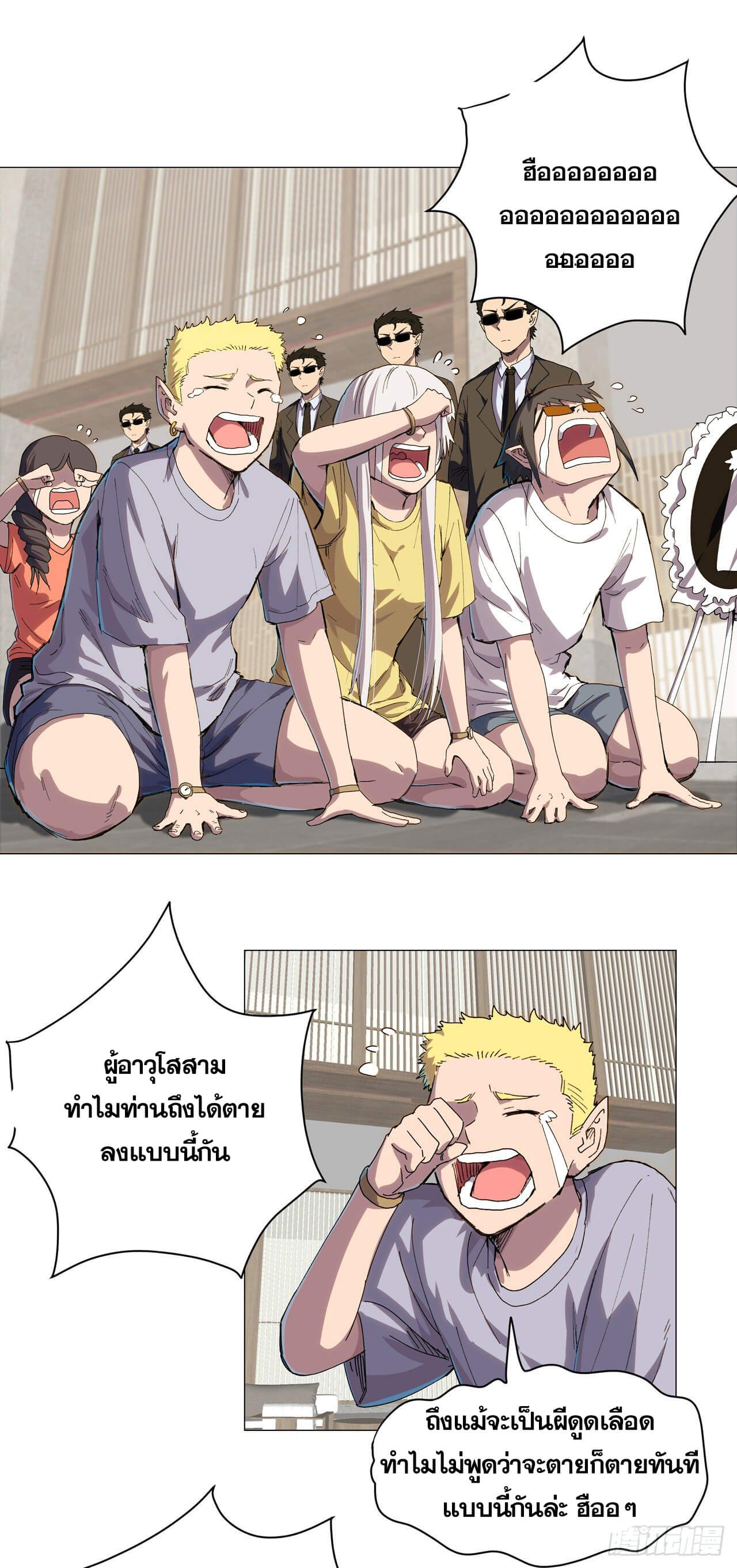 Cultivator vs Superhero (ทันจีน) ตอนที่ 103 หน้า 2
