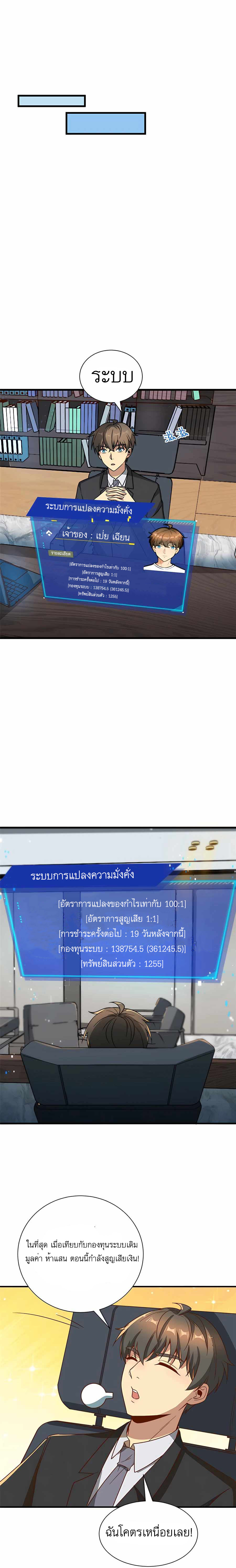 ระบบผลาญเงินเพื่อเป็นประธานบริษัท ตอนที่ 21 หน้า 10