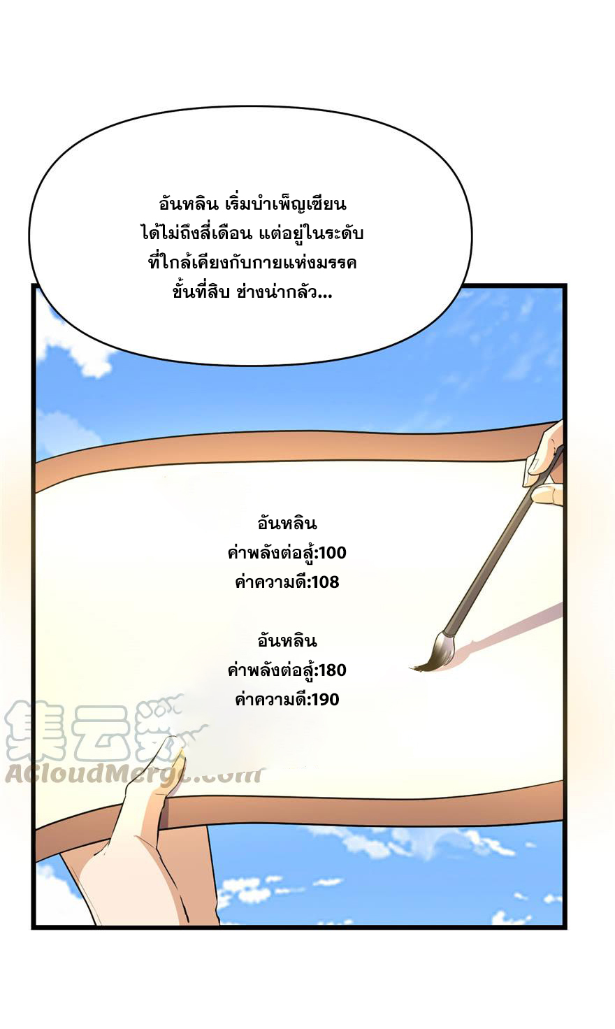 นี่น่ะหรือ....ระบบบำเพ็ญเซียน? ตอนที่ 25 หน้า 14