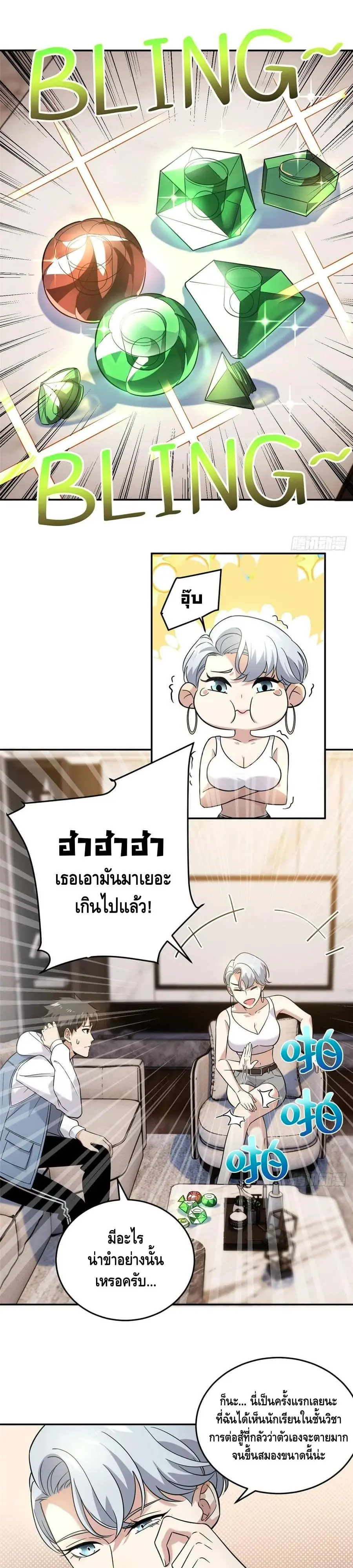 [ชนจีน] ระบบจอมยุทธ์สุดโกงแห่งโลกคู่ขนาน - Global Martial Arts ตอนที่ 37 หน้า 9