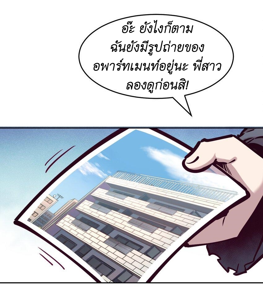 Demon x Angel can't get along! ตอนที่ 95 หน้า 2