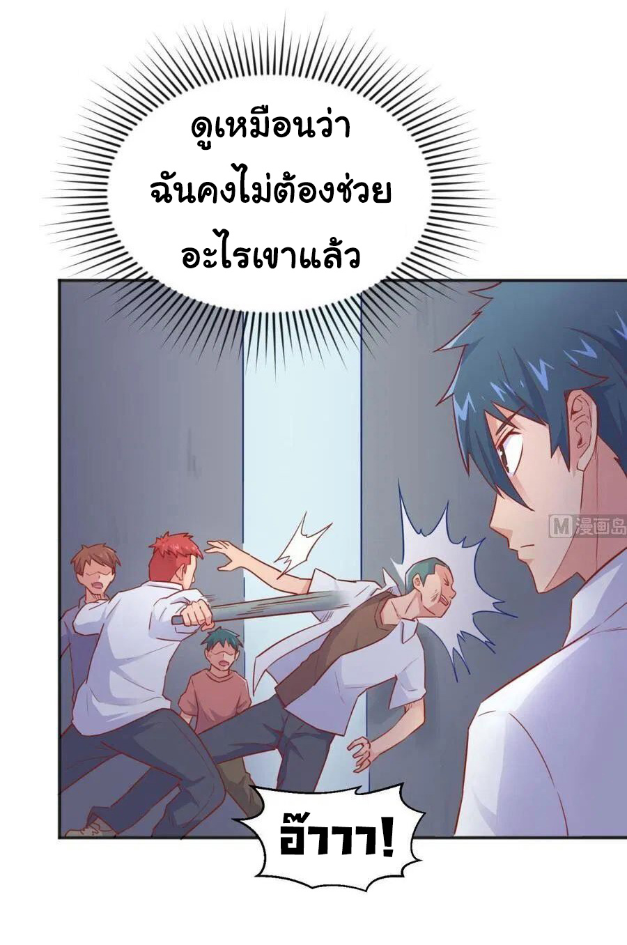 เทพเซียนหมอ ของยัยเทพธิดา ตอนที่ 23 หน้า 5