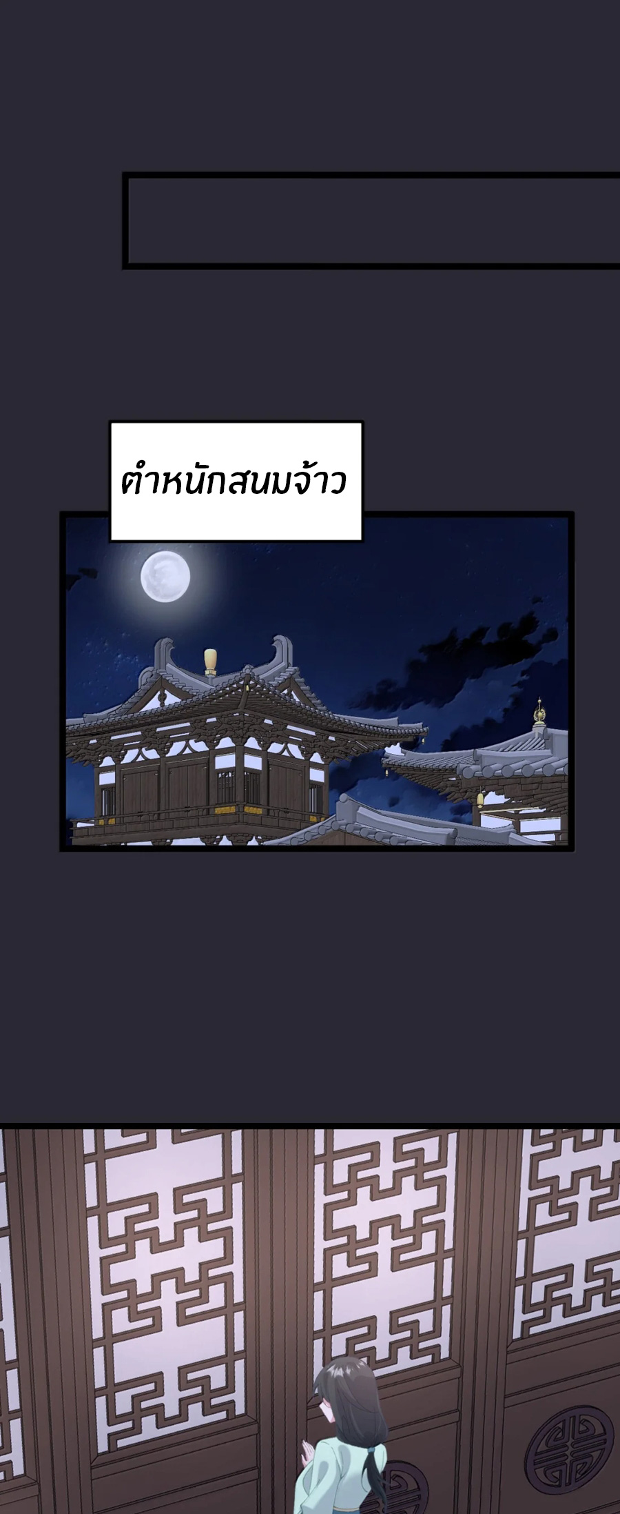 Crash into the body of the emperor's daughter ตอนที่ 74 หน้า 15