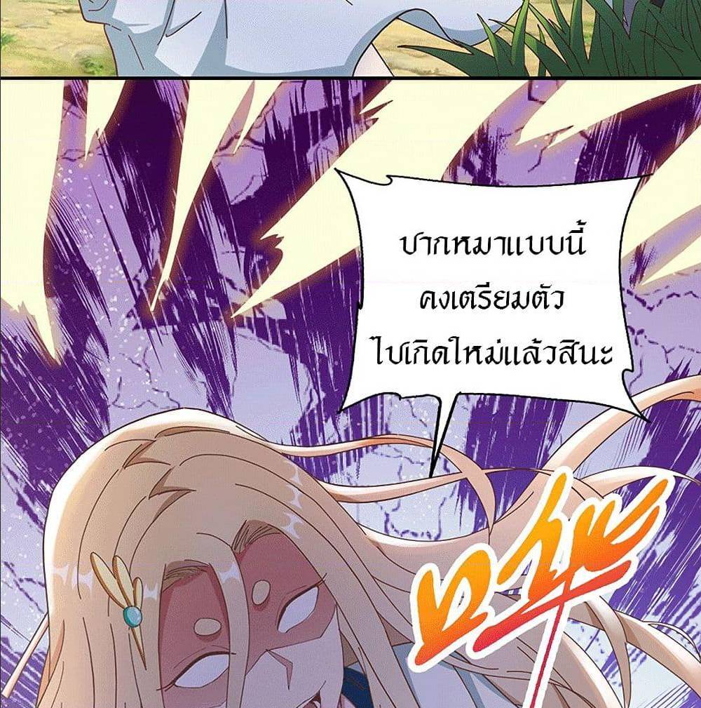 Peerless Martial Arts Everlasting : จักรพรรดินิรันดร์กาล ตอนที่ 24 หน้า 4