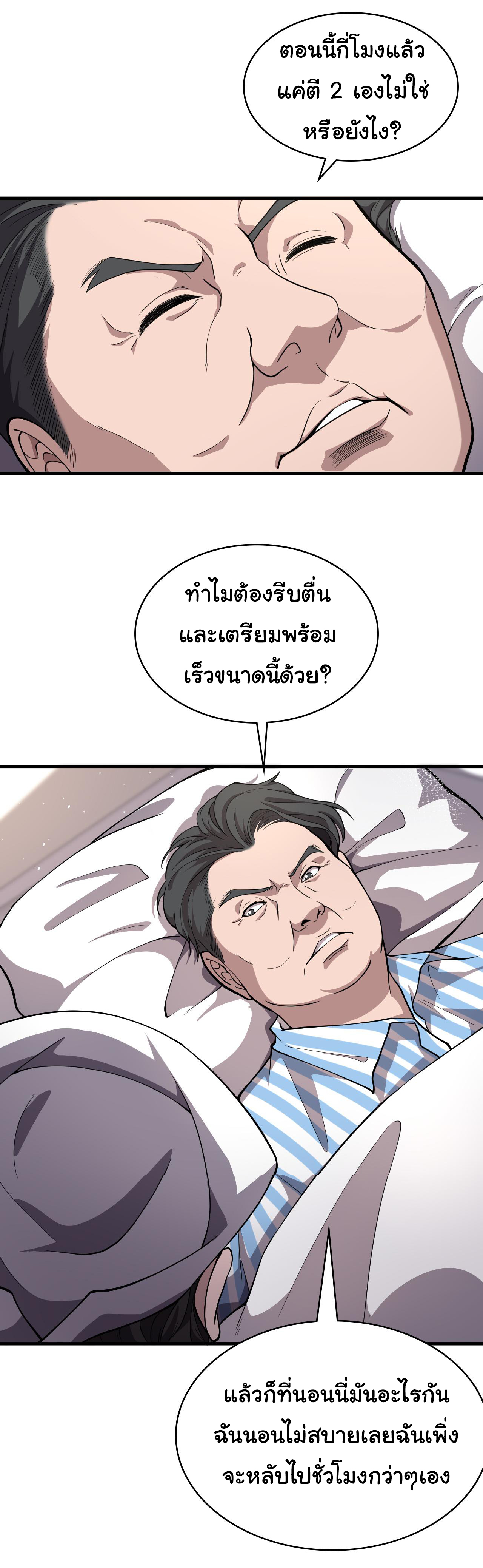 สุดยอดระบบของหมอหลิงหรัน ตอนที่ 129 หน้า 11