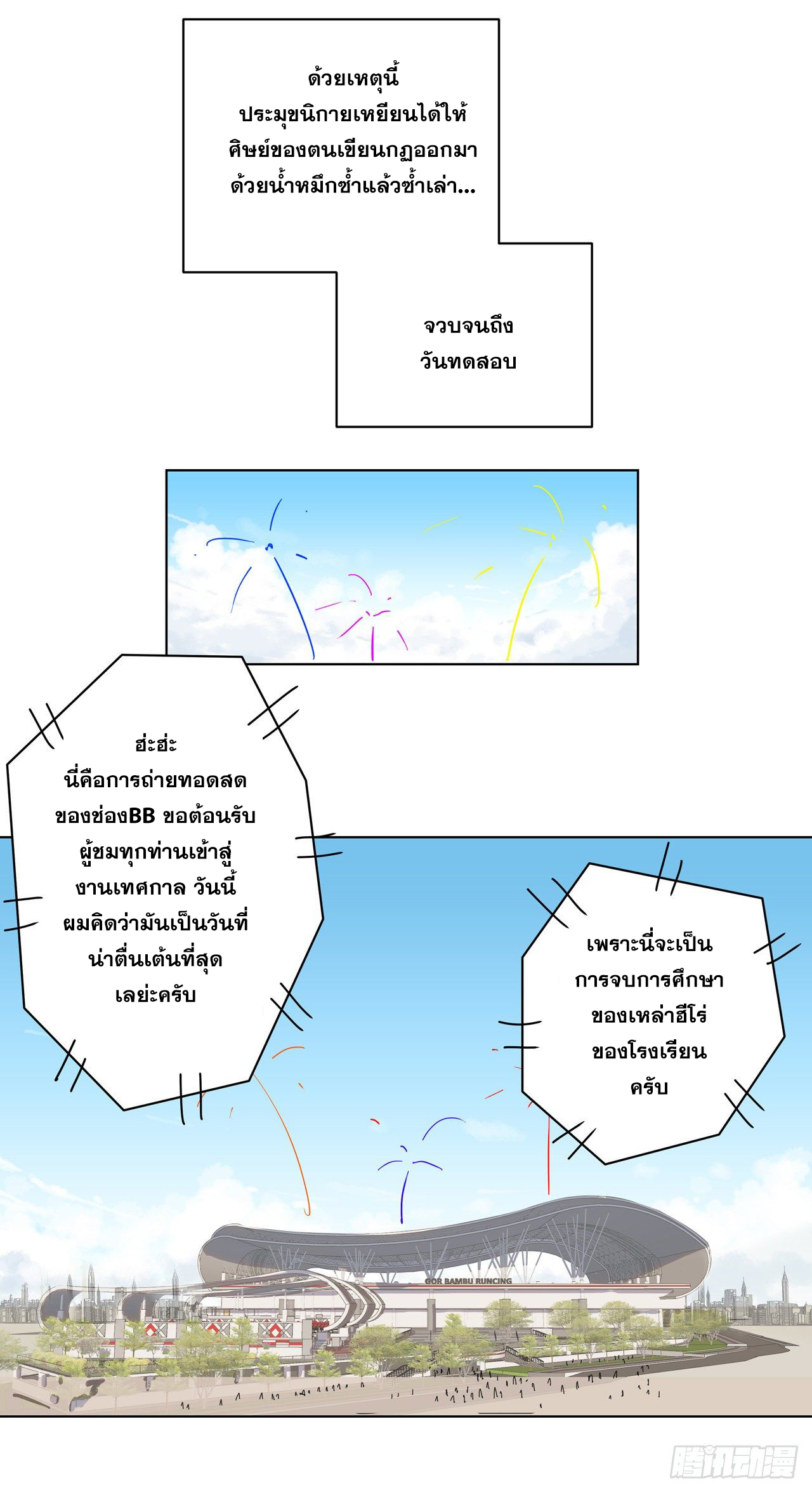 Cultivator vs Superhero (ทันจีน) ตอนที่ 21 หน้า 6